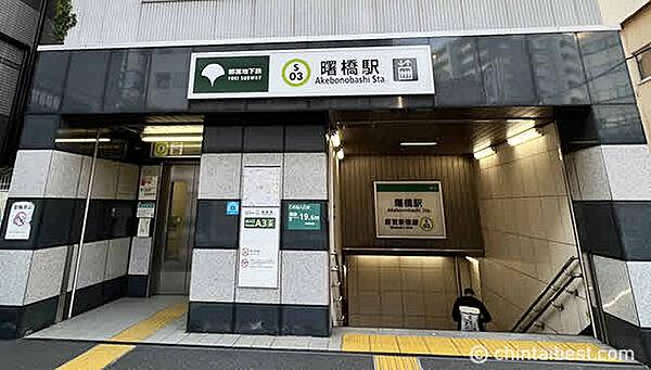 【周辺】都営新宿線「曙橋」駅徒歩4分の好立地♪通勤・通学便利です！3駅3路線利用可能です