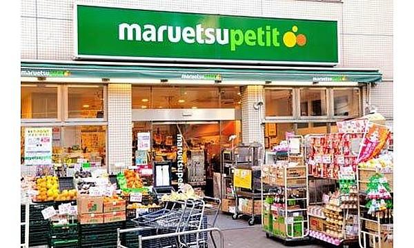 【周辺】マルエツプチ白金台プラチナ通り店まで371m。関東地方に展開するスーパーマーケットチェーンである。 食品スーパーマーケットとしては国内最大規模の店舗数、売上高、利益を誇る。