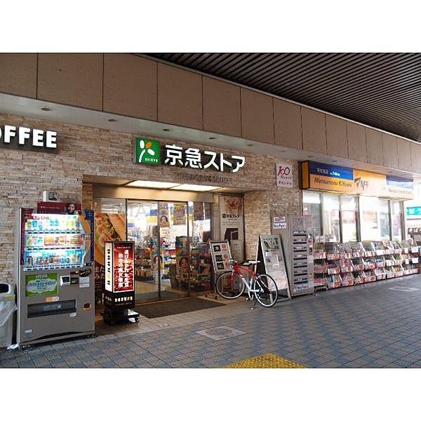 【周辺】京急ストア 平和島店まで1300ｍ歩いて行ける距離にスーパーがあると生活に便利ですね。
