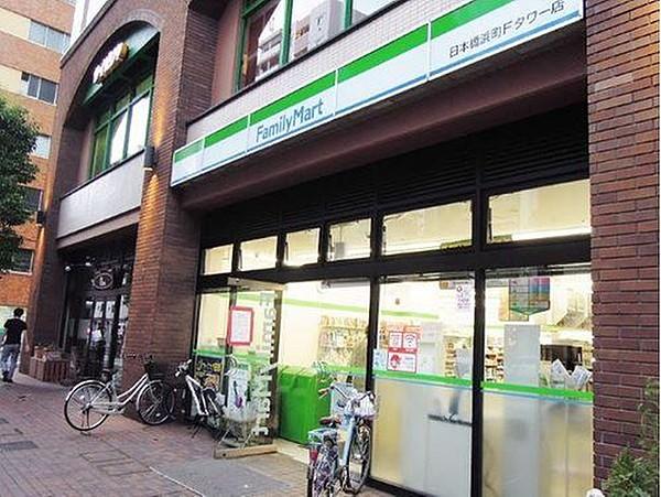 【周辺】ファミリーマート日本橋浜町Fタワー店まで220m。24時間営業。物件からすぐ近くにありますので、とても便利です。