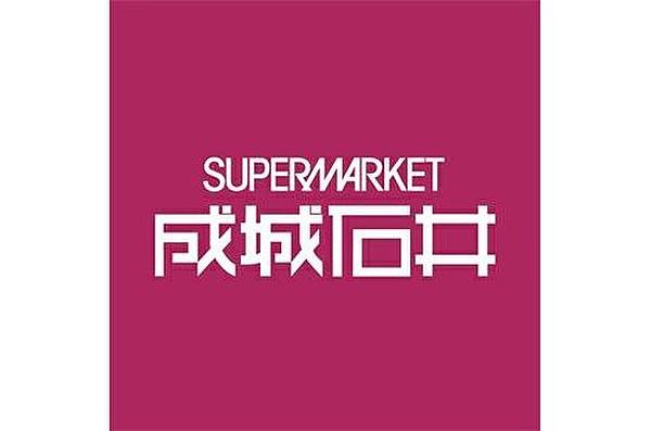 【周辺】成城石井赤坂Bizタワー店まで855m。関東地方を中心に、中部地方、近畿地方に店舗を展開する高品質な食料品主体のスーパーマーケットチェーン。