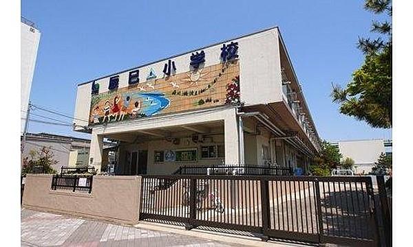【周辺】東区立辰巳小学校まで900m。辰巳小学校は、辰巳団地専用の学校として、団地の建設と同時に建てられ、昭和43年9月2日に開校。