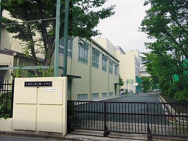 【周辺】江東区立深川第一中学校まで348m 「凡事徹底」を怠らないようにすることを大切にしようと、折に触れ話しかけていきます。