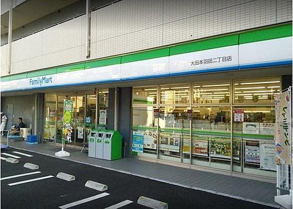【周辺】ファミリーマート大田本羽田二丁目店まで160m。24時間営業。物件からすぐ近くにありますので、とても便利です。