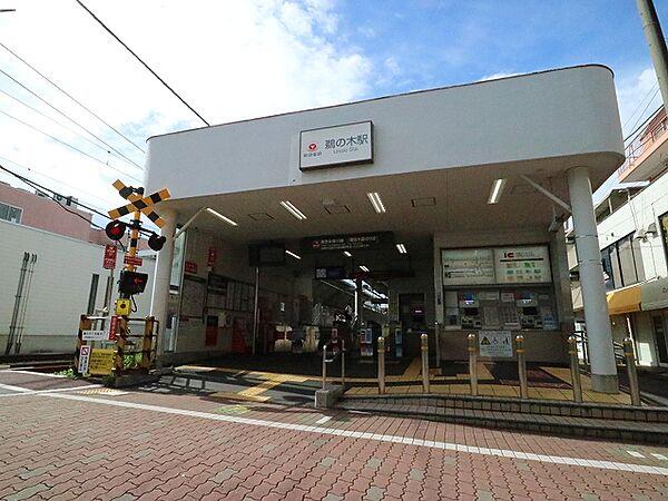 【周辺】東急多摩川線　鵜の木駅　約500m