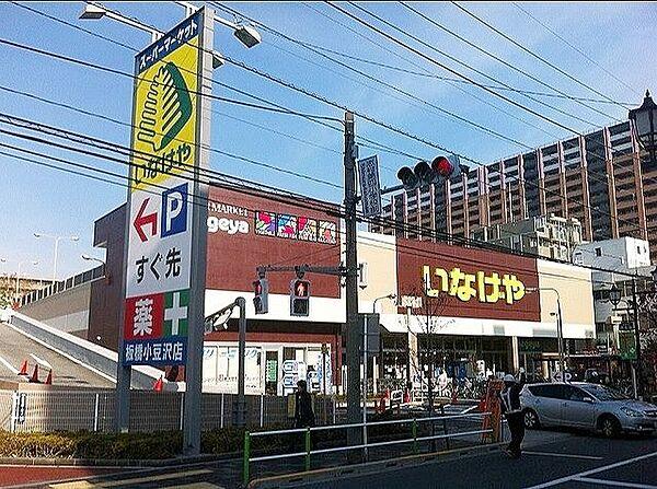 【周辺】いなげや板橋小豆沢店 徒歩6分。 420m