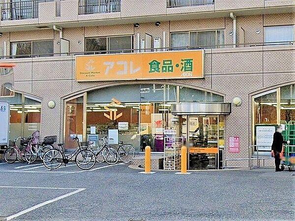【周辺】アコレ練馬高松店 徒歩0分。 1m