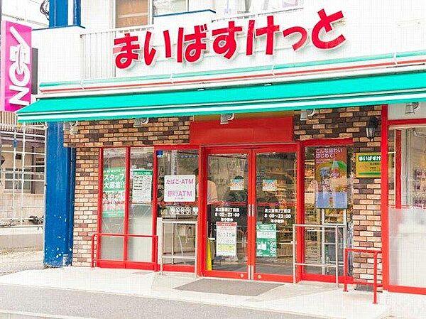 【周辺】まいばすけっと足立新田2丁目店 徒歩8分。 610m