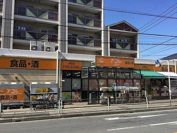 【周辺】アコレ朝志ケ丘店 徒歩5分。 400m