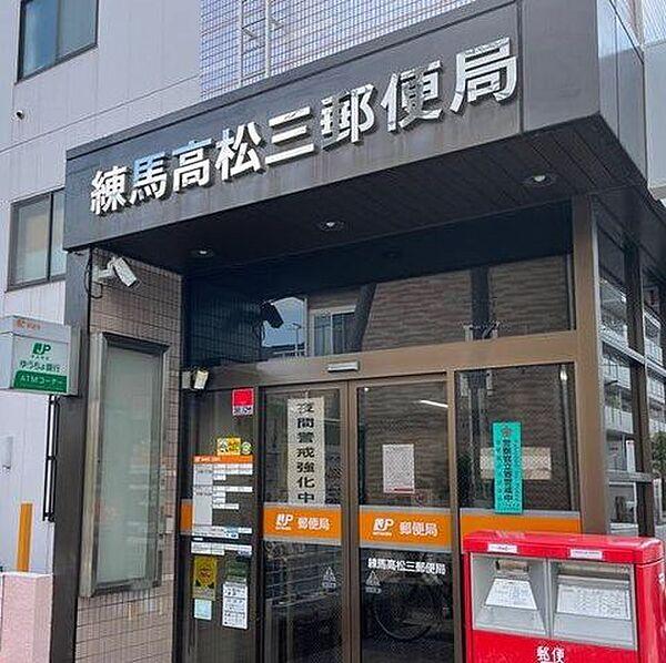 【周辺】練馬高松三郵便局 徒歩7分。 510m