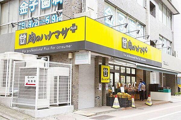 【周辺】Hanamasa　Plus＋要町店 徒歩4分。 250m