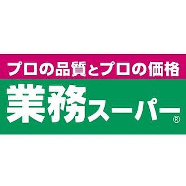 【周辺】業務スーパー石神井台店 徒歩2分。 160m