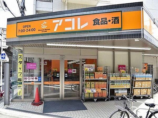 【周辺】アコレ西川口駅東店 徒歩5分。 390m