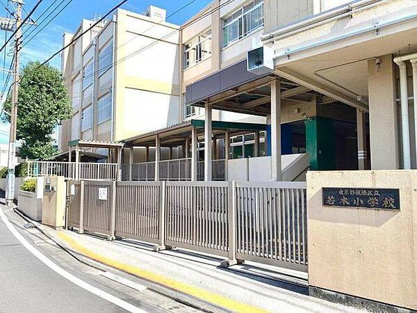 【周辺】板橋区立若木小学校 徒歩6分。 410m
