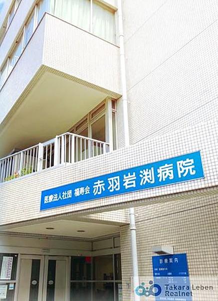 【周辺】医療法人社団福寿会赤羽岩渕病院 徒歩11分。 840m