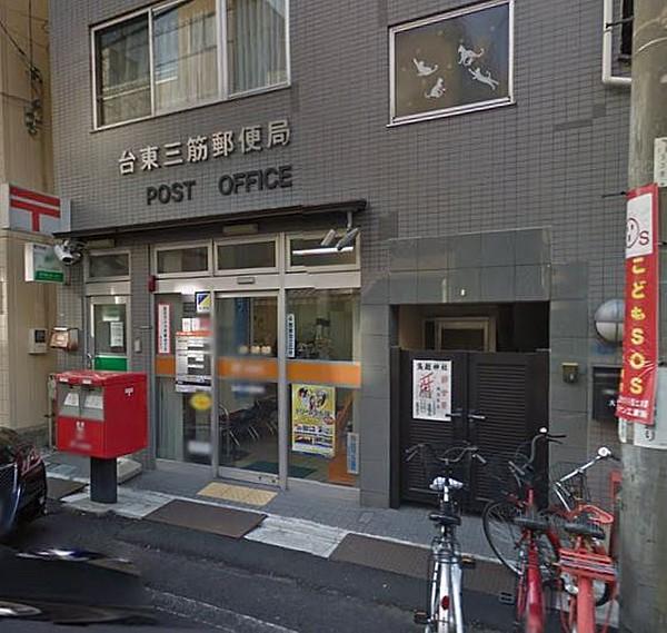 【周辺】郵便局台東三筋郵便局まで429ｍ