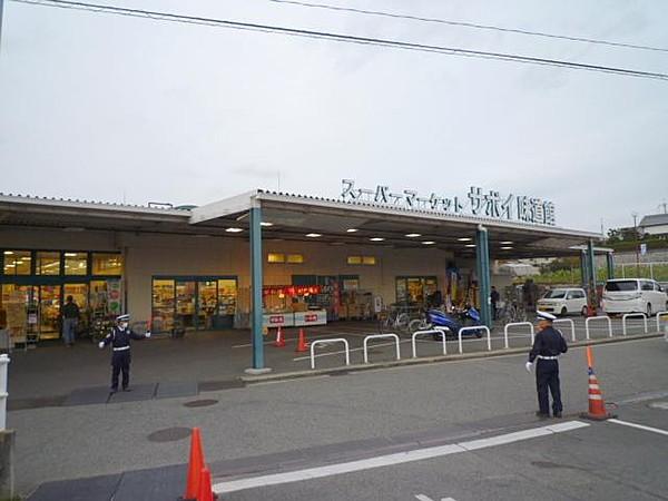 【周辺】サボイ味道館泉ケ丘店（514m）