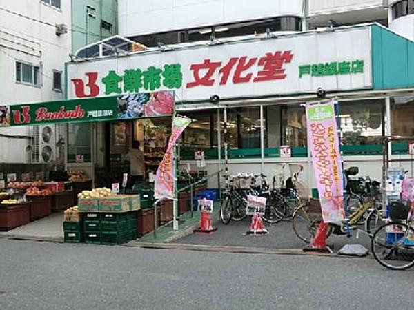 【周辺】スーパー文化堂戸越銀座店 83m