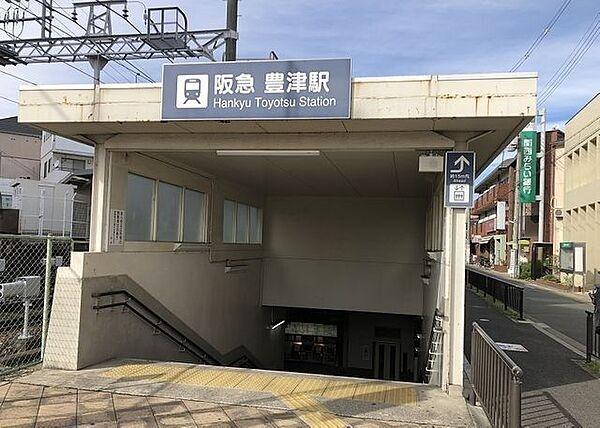 【周辺】阪急電鉄千里線　豊津駅 450m