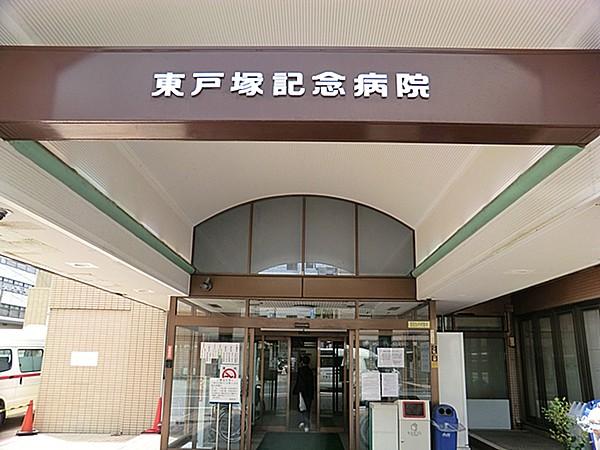 【周辺】東戸塚記念病院まで700ｍ