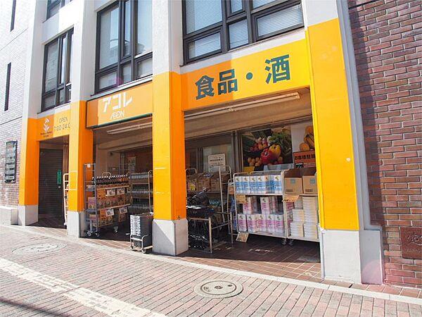 【周辺】アコレ 赤塚新町店（400m）