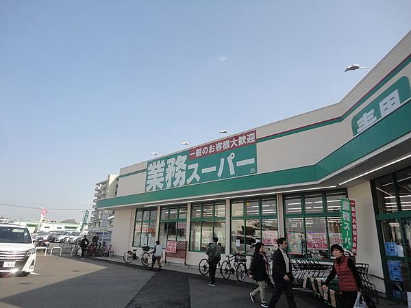 【周辺】業務スーパーまで徒歩約1分