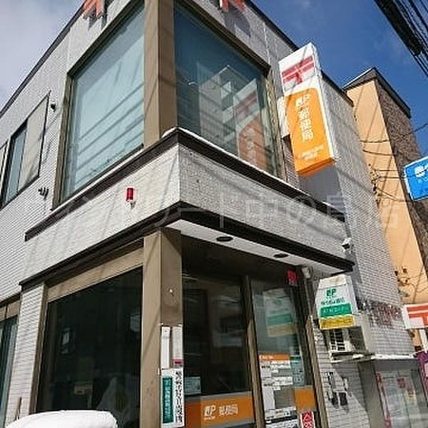 【周辺】札幌南八条西郵便局 4767m