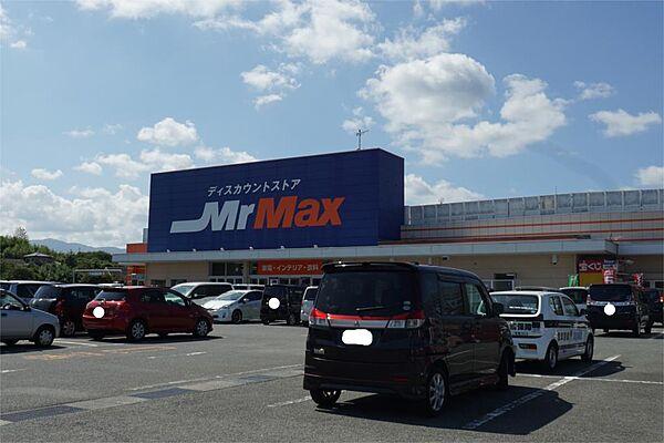 【周辺】MrMAX飯塚花瀬店（1114m）