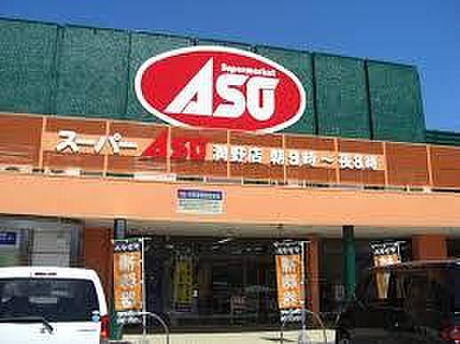 【周辺】ASO潤野店（3312m）
