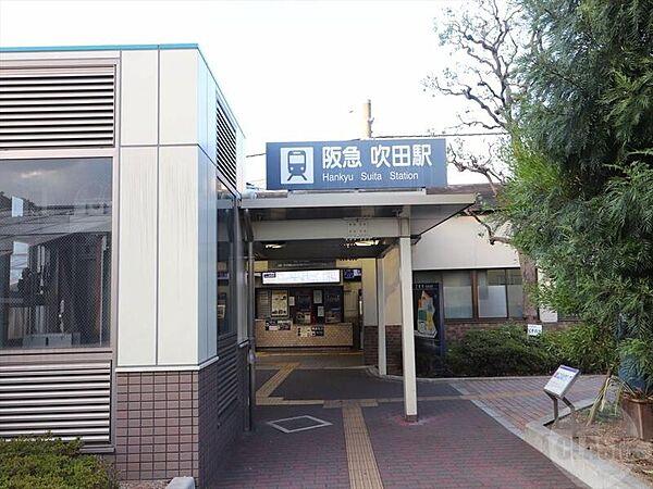 【周辺】阪急吹田駅 443m