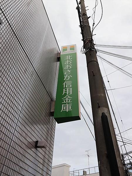 【周辺】北おおさか信用金庫 千里山駅前支店：289m