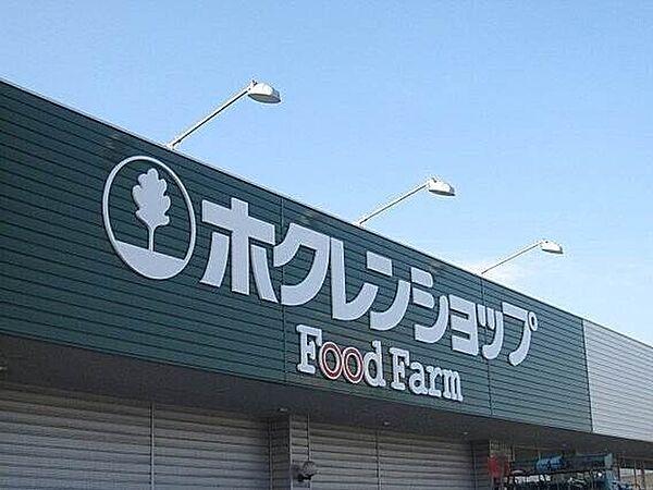 【周辺】ホクレンショップFoodFarm屯田8条店 968m