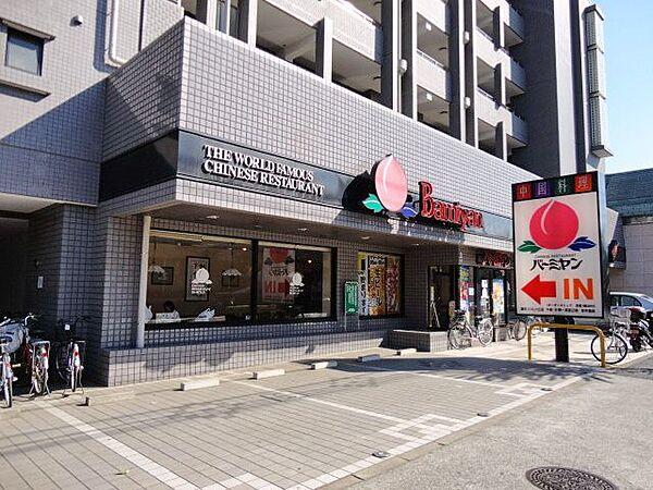 【周辺】バーミヤン八幡山駅前店 徒歩4分。飲食店 300m