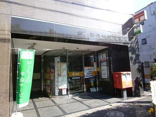 【周辺】新代田駅前郵便局 徒歩8分。郵便局 640m