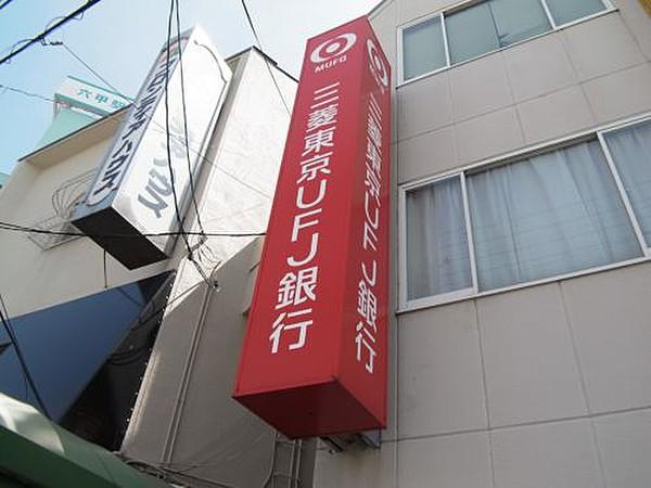 【周辺】銀行（株）三菱東京ＵＦＪ銀行 住吉支店まで340ｍ
