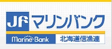 【周辺】【銀行】マリンバンク北海道信漁連小樽支店まで994ｍ
