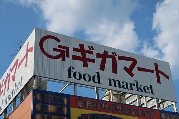【周辺】スーパーギガマート鶴ヶ島店まで995ｍ