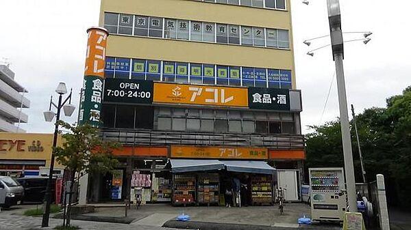 【周辺】アコレ一之江3丁目店 徒歩10分。スーパー 740m
