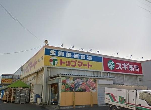 【周辺】トップマート津田沼店 徒歩9分。 680m