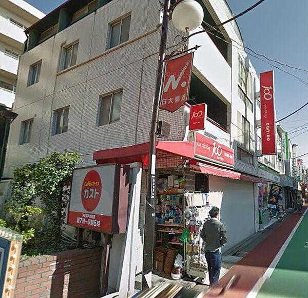 【周辺】下高井戸徒歩３分のところに１００円均一あり。