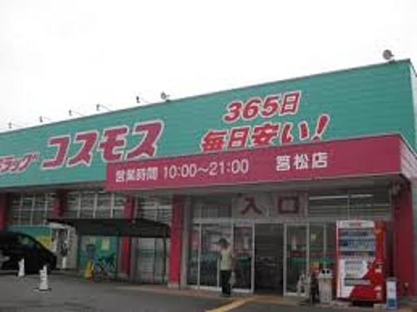 【周辺】ディスカウントドラッグコスモス筥松店 490m