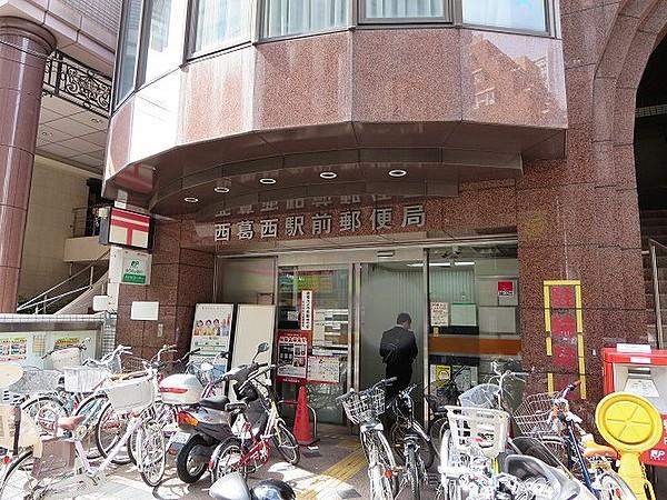 【周辺】郵便局 西葛西駅前郵便局 350m