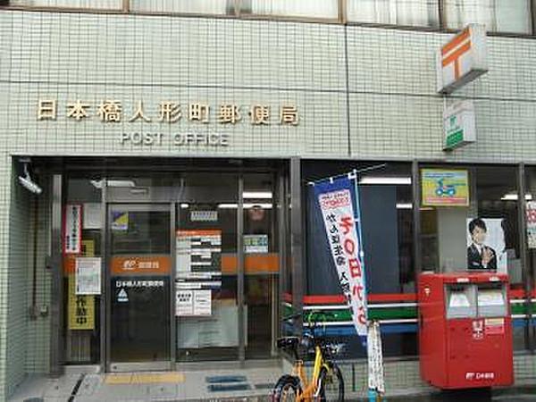 【周辺】郵便局日本橋人形町郵便局まで225ｍ