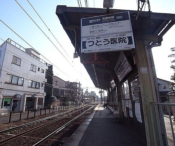 【周辺】元田中駅まで1200m