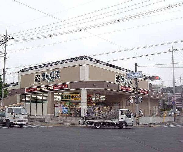 【周辺】ダックス 北山店まで989m 京都の皆様に愛されるドラッグストア、それがダックスです
