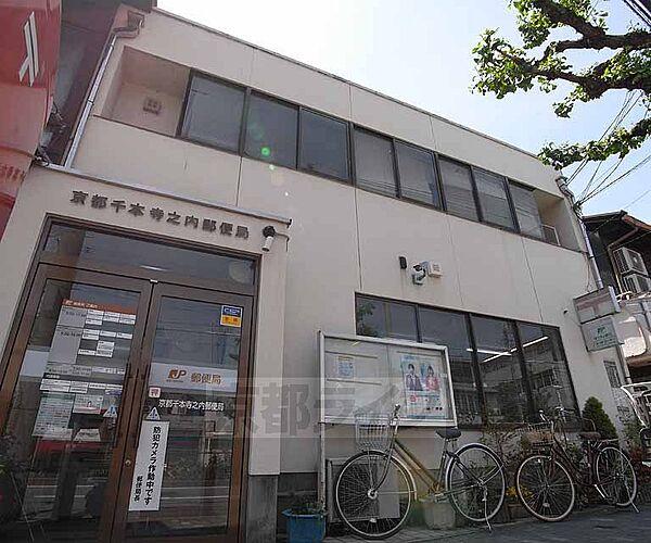 【周辺】京都千本寺之内郵便局まで168m 千本通り沿い 周辺にドラッグストアやスーパーもあり。