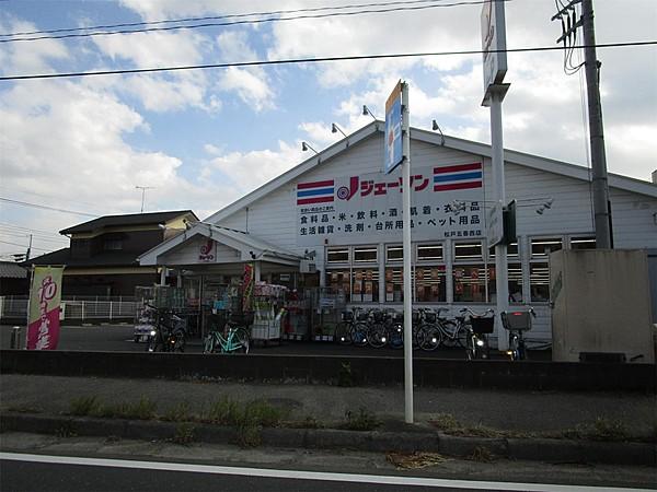 【周辺】ジェーソン松戸五香店(1、531m)