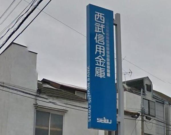 【周辺】西武信用金庫新江古田支店 徒歩2分。銀行 110m