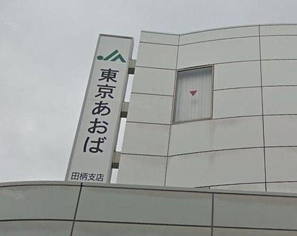 【周辺】JA東京あおば豊玉支店 徒歩11分。銀行 840m