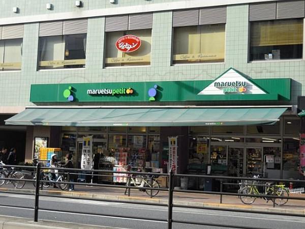 【周辺】スーパーマルエツ プチ 白金台店まで200ｍ